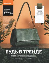 Каталог Avon Июль 2026 страница 138