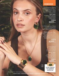 Каталог Avon Июль 2026 страница 139