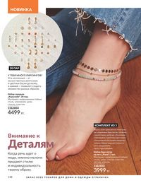 Каталог Avon Июль 2026 страница 140