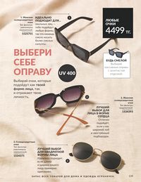 Каталог Avon Июль 2026 страница 141