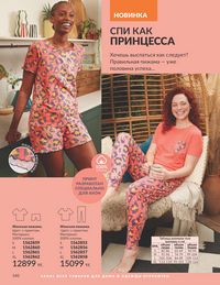 Каталог Avon Июль 2026 страница 142