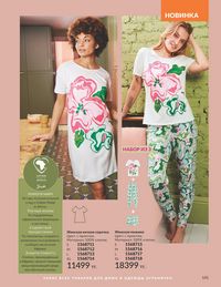 Каталог Avon Июль 2026 страница 143