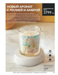 Каталог Avon Июль 2026 страница 145