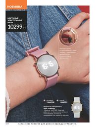 Каталог Avon Июль 2026 страница 146