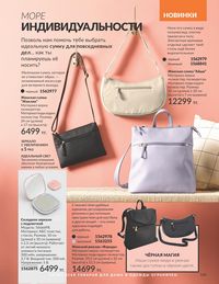 Каталог Avon Июль 2026 страница 147