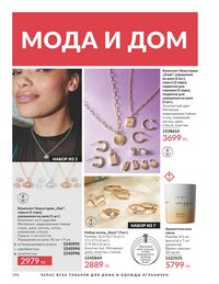 Каталог Avon Июль 2026 страница 148