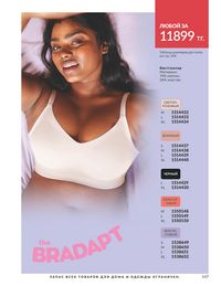 Каталог Avon Июль 2026 страница 149