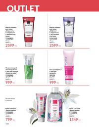 Каталог Avon Июль 2026 страница 150