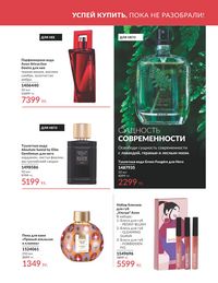 Каталог Avon Июль 2026 страница 151