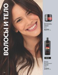Каталог Avon Июль 2026 страница 152