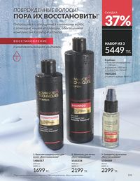 Каталог Avon Июль 2026 страница 153