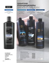Каталог Avon Июль 2026 страница 154