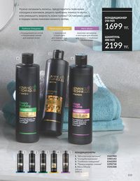 Каталог Avon Июль 2026 страница 155