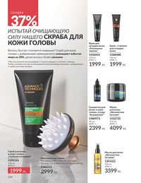 Каталог Avon Июль 2026 страница 156