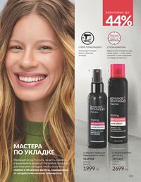 Каталог Avon Июль 2026 страница 157