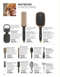 Каталог Avon Июль 2026 страница 158