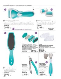 Каталог Avon Июль 2026 страница 160