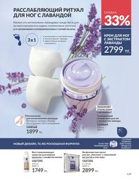 Каталог Avon Июль 2026 страница 161