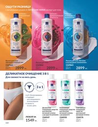 Каталог Avon Июль 2026 страница 162