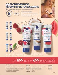Каталог Avon Июль 2026 страница 163