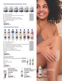 Каталог Avon Июль 2026 страница 164