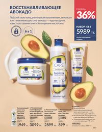 Каталог Avon Июль 2026 страница 165