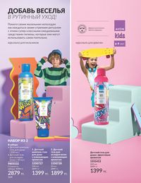 Каталог Avon Июль 2026 страница 166