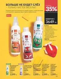 Каталог Avon Июль 2026 страница 167