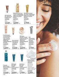 Каталог Avon Июль 2026 страница 168