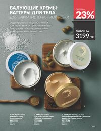 Каталог Avon Июль 2026 страница 169