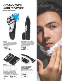 Каталог Avon Июль 2026 страница 170