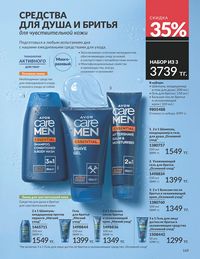 Каталог Avon Июль 2026 страница 171