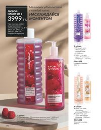 Каталог Avon Июль 2026 страница 172