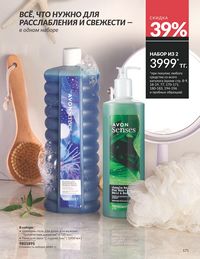 Каталог Avon Июль 2026 страница 173