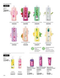 Каталог Avon Июль 2026 страница 178