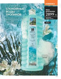 Каталог Avon Июль 2026 страница 179