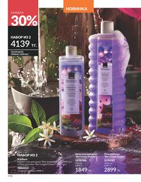 Каталог Avon Июль 2026 страница 180