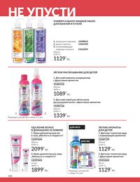 Каталог Avon Июль 2026 страница 182