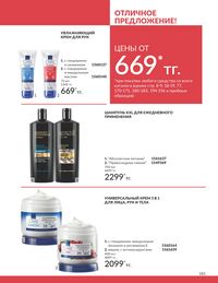 Каталог Avon Июль 2026 страница 183