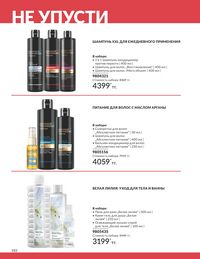 Каталог Avon Июль 2026 страница 184