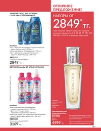 Каталог Avon Июль 2026 страница 185