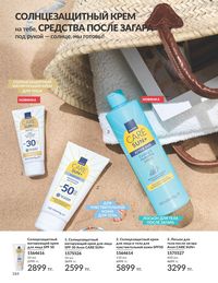 Каталог Avon Июль 2026 страница 186