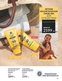 Каталог Avon Июль 2026 страница 187