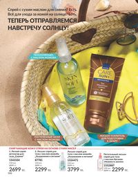 Каталог Avon Июль 2026 страница 188