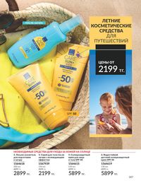 Каталог Avon Июль 2026 страница 189