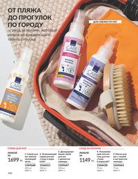 Каталог Avon Июль 2026 страница 190