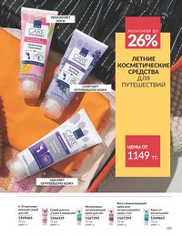 Каталог Avon Июль 2026 страница 191