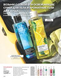 Каталог Avon Июль 2026 страница 192