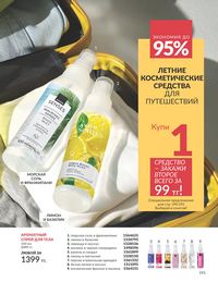 Каталог Avon Июль 2026 страница 193