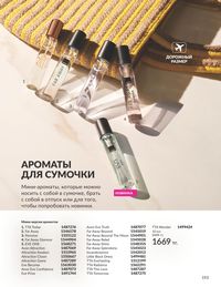 Каталог Avon Июль 2026 страница 195